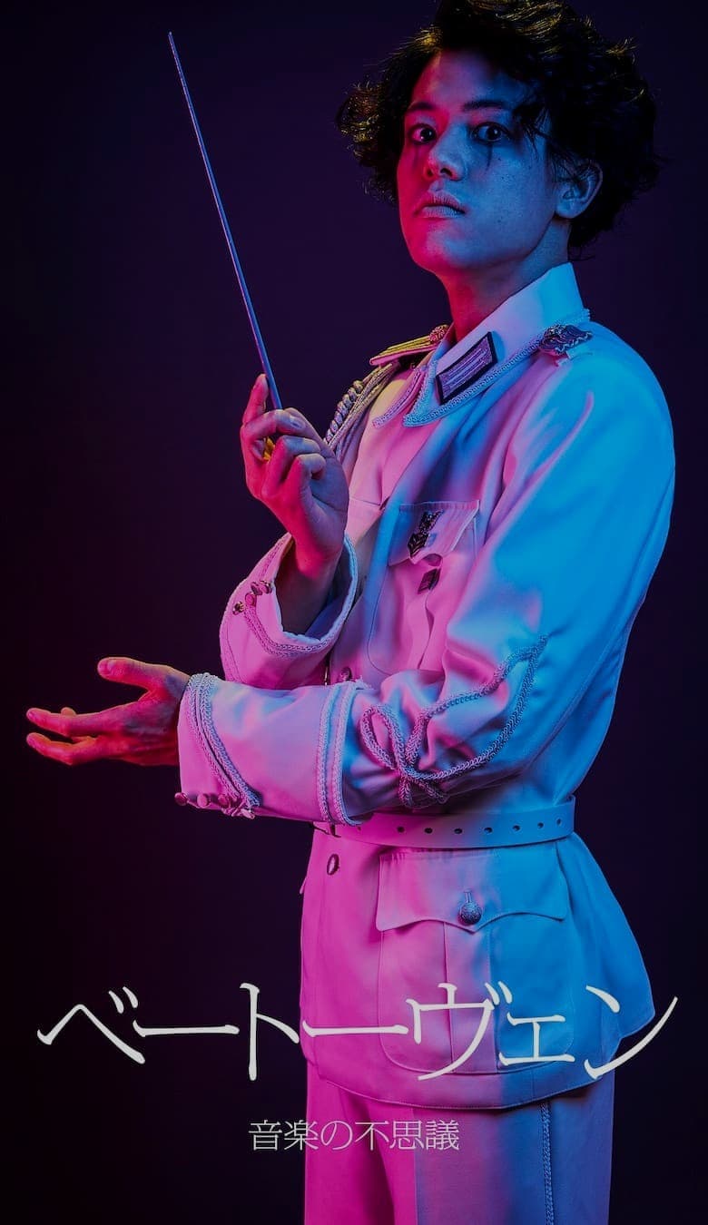 ベートーヴェン