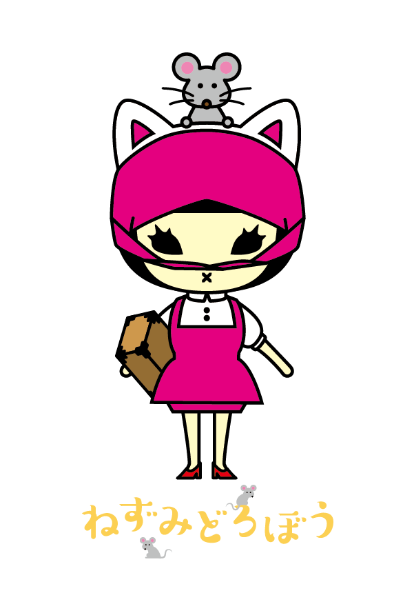 ねずみどろぼう