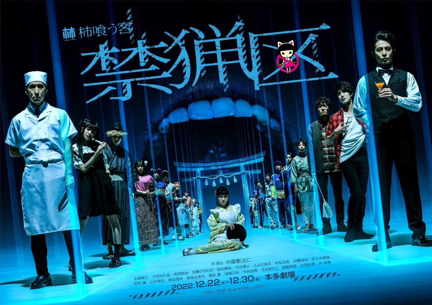 柿喰う客 新作公演『禁猟区』